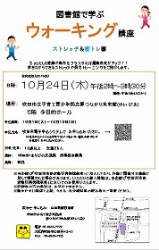 運動講座「図書館で学ぶウォーキング講座」のポスター