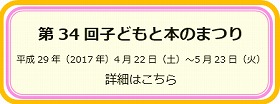 子どもと本のまつり