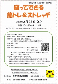 江坂図書館　運動講座のポスター
