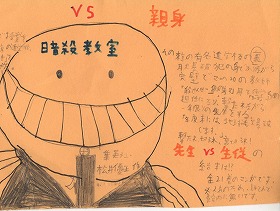 キャラクター1体の顔が描かれた『暗殺教室　1』のポップ