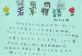 四姉妹が描かれた『若草物語』のポップ