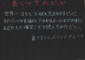 『長くつ下のピッピ』のポップ