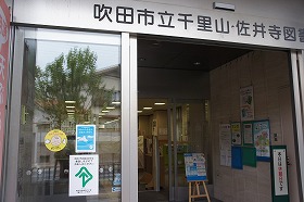 千里山・佐井寺図書館東館の入口に掲示されている「耳マーク」のポスター。