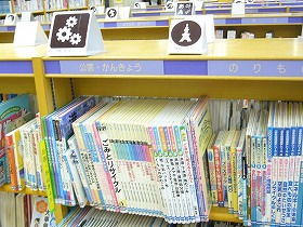 江坂図書館に設置した子供の本のピクトグラムのサインの一例