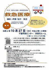 健康医療情報講座「救急医療」のポスター