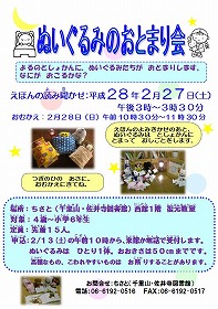 ぬいぐるみのおとまり会