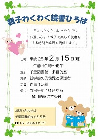 親子わくわく読書ひろば